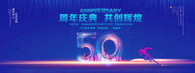 50周年庆典