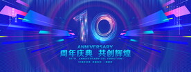 10周年庆典