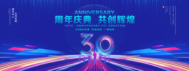 30周年庆典