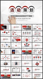 活动策划方案ppt模板
