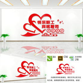 情系职工真诚服务