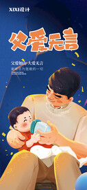 父亲节插画节日海报