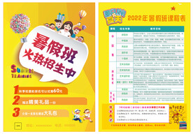 暑假班招生宣传单