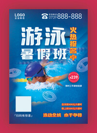游泳暑假班招生海报