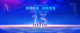 13周年