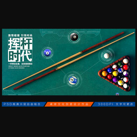 台球展板