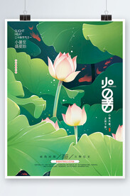 手绘小暑插画节气海报 