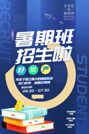 蓝色背景暑假班招生教育培训补课