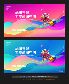 地产商场招商广告 