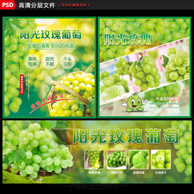 阳光玫瑰葡萄宣传画