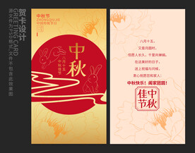 中秋节贺卡