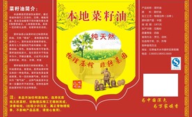 菜籽油 标签