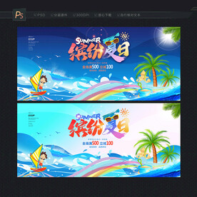 夏日海报