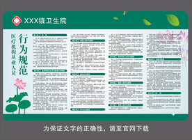 医疗机构从业人员行为规范