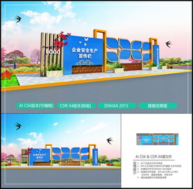 企业安全生产宣传栏