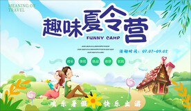 夏令营海报