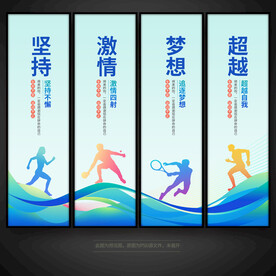 运动健身锻炼挂画展板