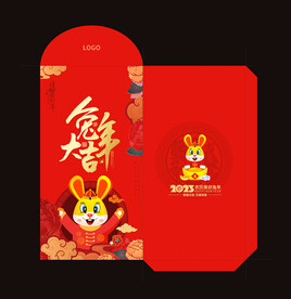 2023兔年红包