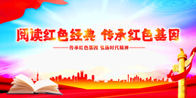 阅读红色经典