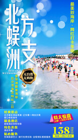 蜈支洲旅游海报