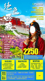 西藏旅游海报