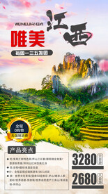 江西旅游海报