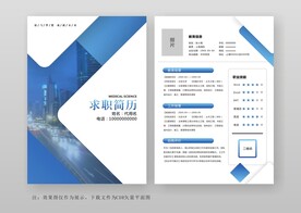 简约通用个人简历模板