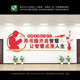 读书文化墙