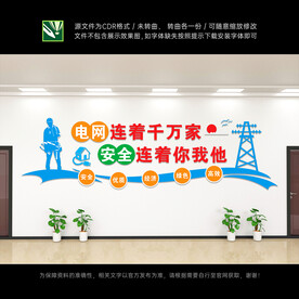 电网文化墙