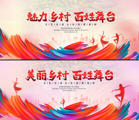 乡村百姓大舞台