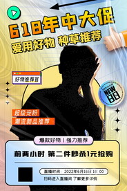 主播酸性促销海报人物直播促销