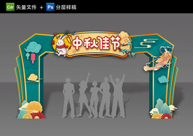 中秋拱门