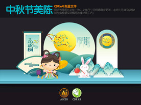中秋节美陈