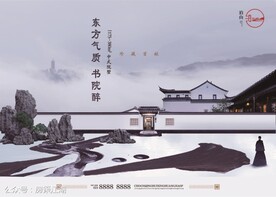 房地产江南院子广告