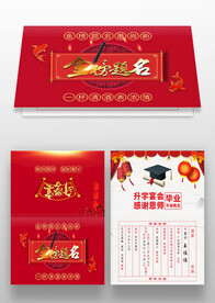 金榜题名请柬