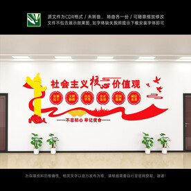 社会主义核心价值观