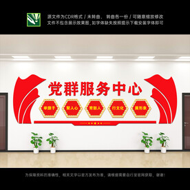 党群服务中心