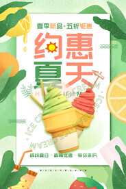 冷饮促销海报