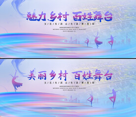 乡村百姓大舞台