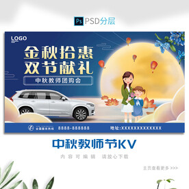 中秋教师节展板