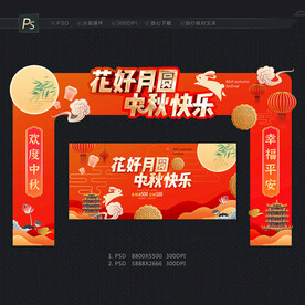 中秋拱门