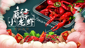 小龙虾