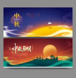 中秋节海报