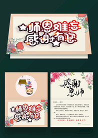 简约教师节贺卡
