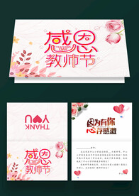教师节贺卡
