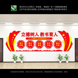 廉洁校园文化墙