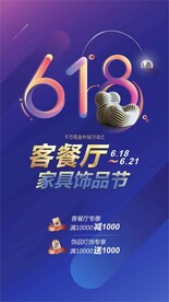 618促销