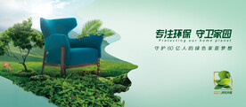 环保家居海报
