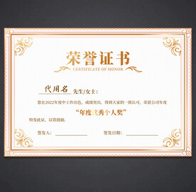 荣誉证书