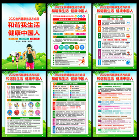 全民健康生活方式日